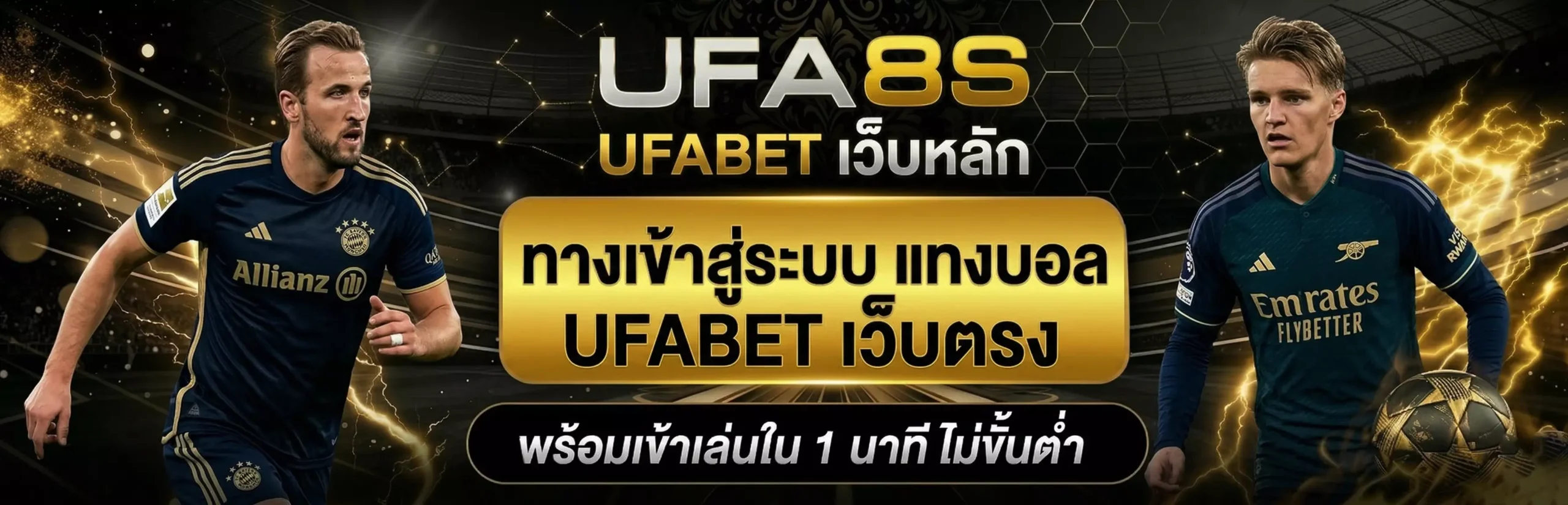 ทางเข้าสู่ระบบ UFABET เว็บตรง