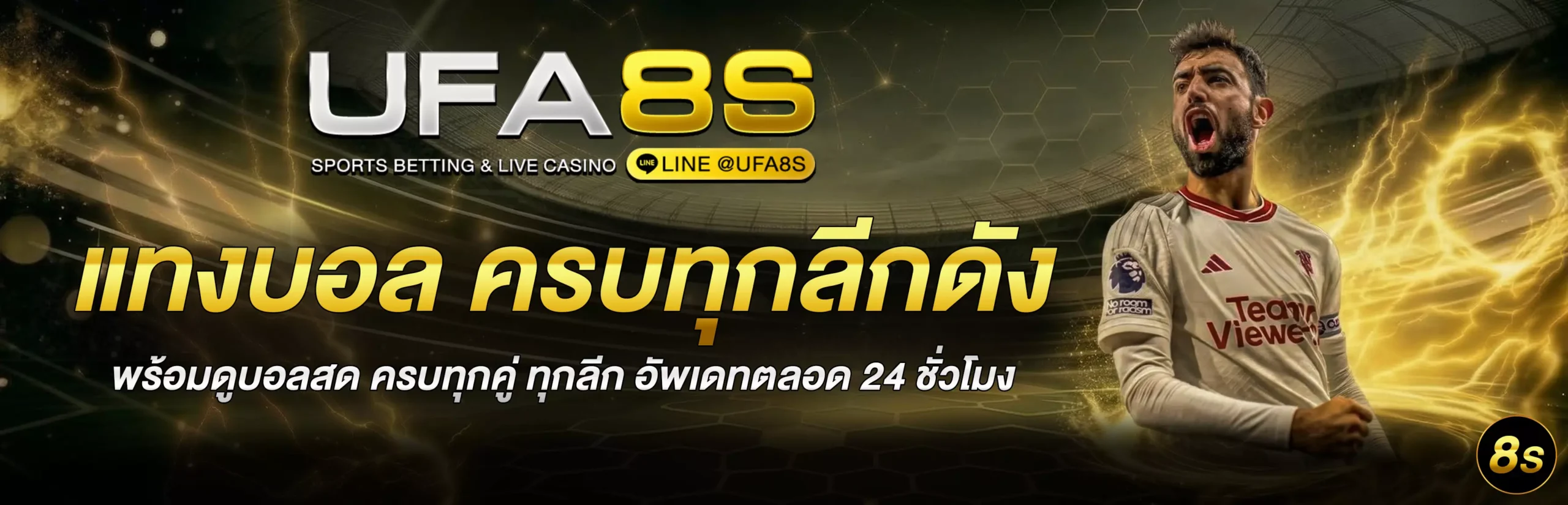 เว็บแทงบอล