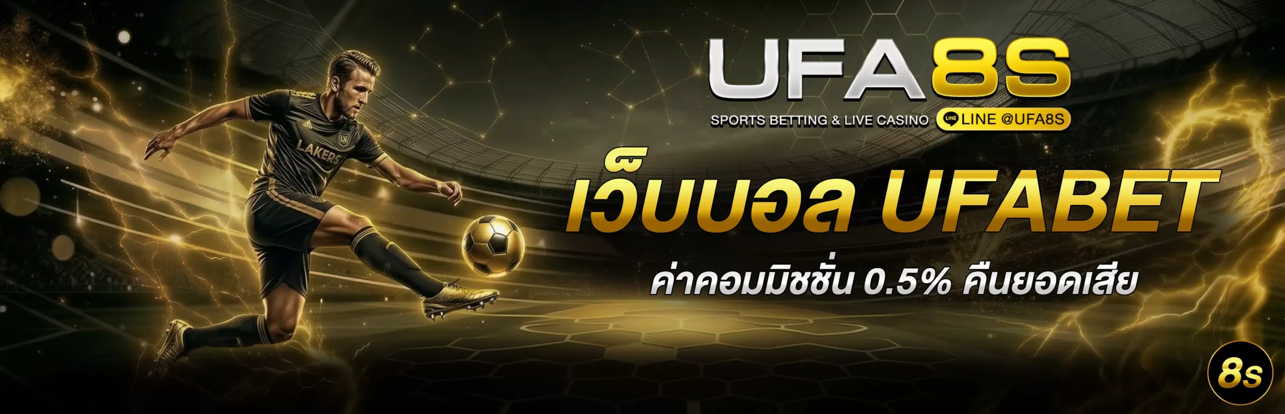 แทงบอล ยูฟ่าเบท