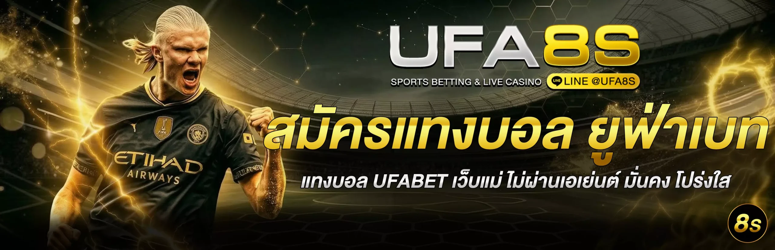 แทงบอลเว็บตรง